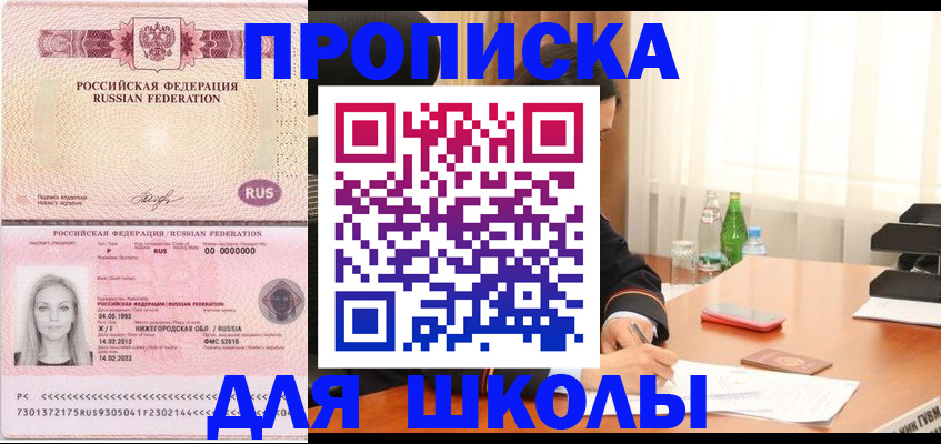 прописка для кредита в Заволжске