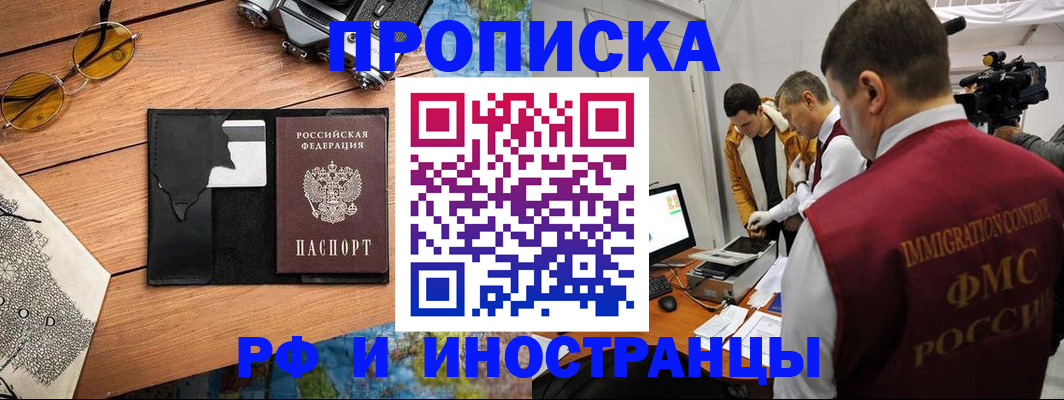 прописка поиск в Заволжске